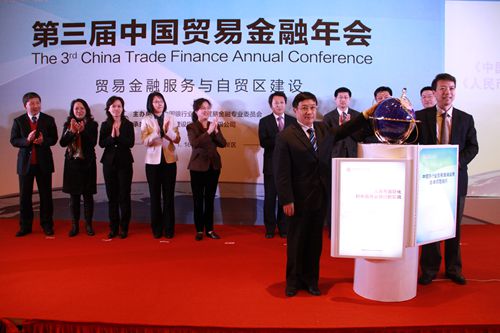 11.《中国银行业贸易金融业务自律规范指引》、《人民币国际化对中国商业银行的影响》发布仪式.jpg