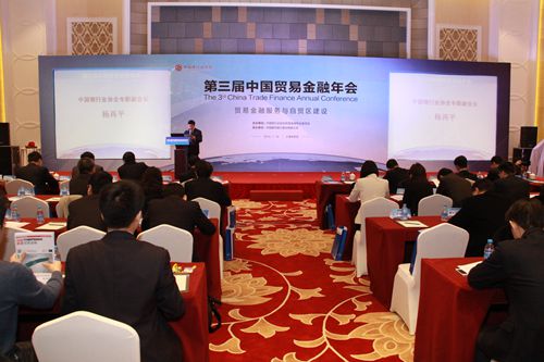 14.“第三届中国贸易金融年会”会议现场.jpg
