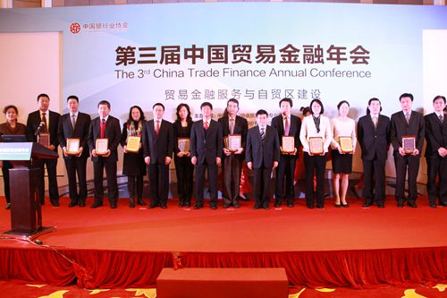 10.中国贸易金融卓越评奖获奖单位与颁奖嘉宾合影.jpg