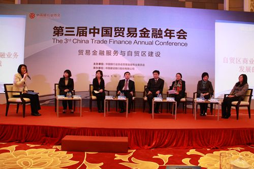 13.“自贸区商业银行贸易金融业务发展的机遇与挑战”圆桌论坛.jpg