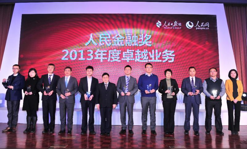 2.杨再平专职副会长与人民金融奖2013年度卓越业务奖获奖代表合影留念2.0.JPG