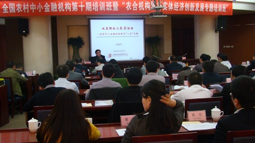 全国农合机构第十期培训班暨“农合机构服务实体经济创新发展专题培训班”在中银协东方银行业高管研修院举办.jpg