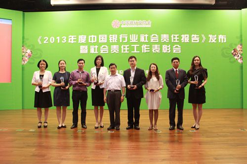16、颁发2013年度社会责任引领人物奖.jpg 16、颁发2013年度社会责任引领人物奖.jpg