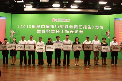 17、颁发2013年度最佳社会责任特殊贡献网点奖.jpg 17、颁发2013年度最佳社会责任特殊贡献网点奖.jpg