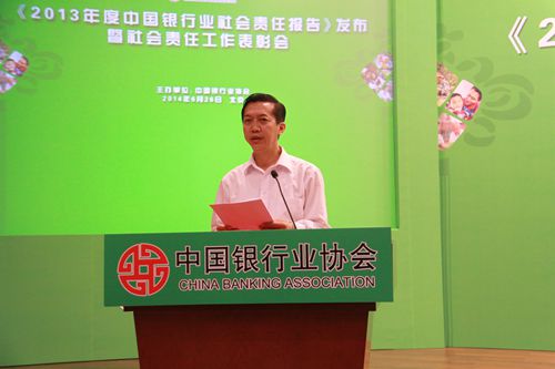 8、中国银行业协会周永发副秘书长宣读《关于表彰2013年度中国银行业社会责任工作先进机构和个人的决定》.jpg 8、中国银行业协会周永发副秘书长宣读《关于表彰2013年度中国银行业社会责任工作先进机构和个人的决定》.jpg