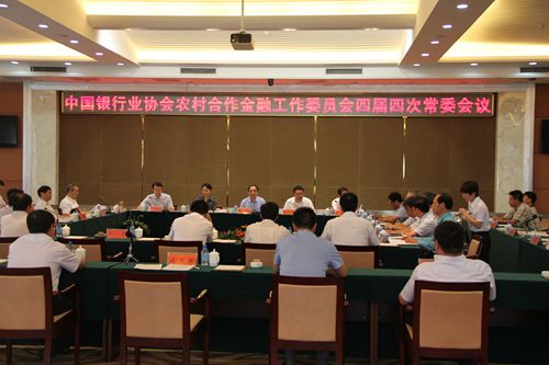 中国银行业协会农村合作金融工作委员会四届四次常委会会场_副本.jpg 中国银行业协会农村合作金融工作委员会四届四次常委会会场_副本.jpg