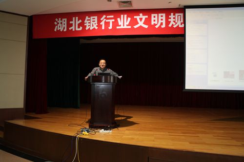 陈远年秘书长在湖北银行业文明规范服务工作经验交流会暨培训班上发表主题演讲_副本.jpg