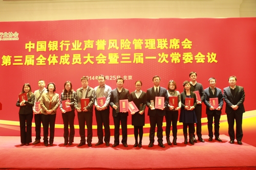 15.中国银行业协会副秘书长古瑞、光大银行党委委员、董事会秘书蔡允革为声誉风险管理“优秀组织奖”获得集体颁奖.JPG