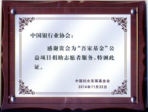 2.我会荣获中国妇女发展基金会公益项目捐助证书_副本.jpg