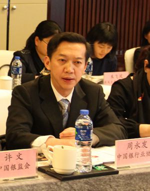 3.中国银行业协会行业服务总监周永发讲话_副本.jpg