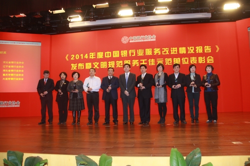 11、获得2014年度中国银行业文明规范服务工作最佳组织奖的单位代表领奖.jpg