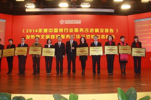 12、获得2014年度中国银行业文明规范服务千佳示范单位荣誉称号的单位代表领奖.jpg