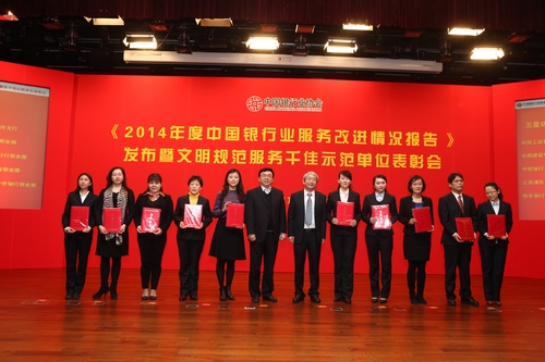 13、获得2014年度中国银行业普及金融知识万里行活动最佳成效奖的单位代表领奖.jpg