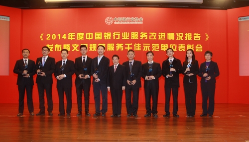 14、获得2014年度中国银行业普及金融知识万里行活动最佳组织奖的单位代表领奖.jpg