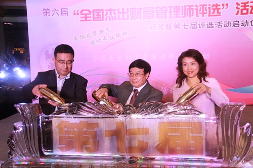 10.第七届全国杰出财富管理师评选活动启动仪式.JPG