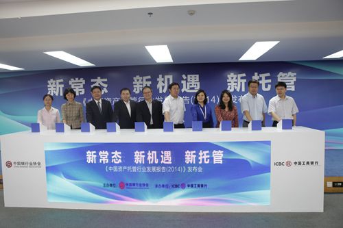 6.发布《中国资产托管行业发展报告(2014)》_副本.jpg 6.发布《中国资产托管行业发展报告(2014)》_副本.jpg