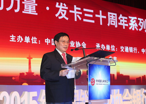 1.中国银行业协会专职副会长杨再平讲话_副本.jpg 1.中国银行业协会专职副会长杨再平讲话_副本.jpg