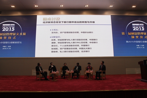 9-新常态下银行前中后台转型与升级圆桌论坛现场.JPG