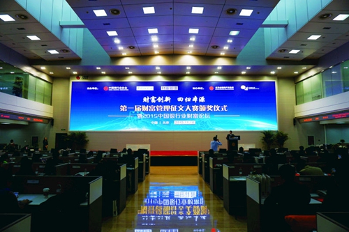 1-第一届财富管理征文大赛颁奖仪式现场.jpg
