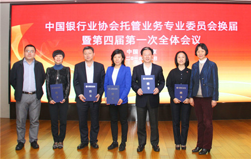 10.保监会保险资金运用监管部徐静调研员、证监会基金机构监管部刘悦副处长为第四届托管委员会副主任颁发聘书.jpg