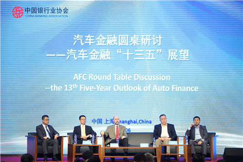 8.圆桌研讨：汽车金融‘十三五’展望.JPG