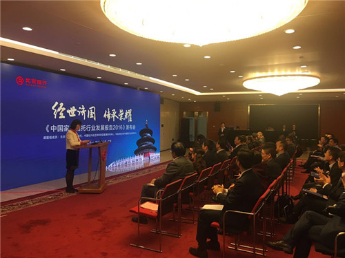 《中国家族信托行业发展报告2016》发布会现场.jpg 《中国家族信托行业发展报告2016》发布会现场.jpg