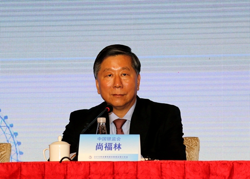 1-中国银监会主席尚福林出席会议并发表重要讲话.jpg