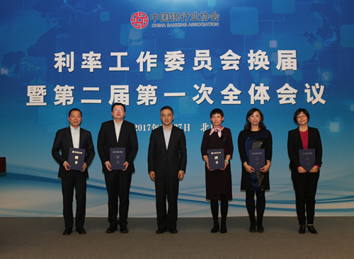 11.聘任利率工作委员会第二届常委委员.jpg