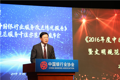 9中国银行业协会自律工作委员会主任、中国银行副行长许罗德宣布“2016年度中国银行文明规范服务工作先进单位”的决定.JPG