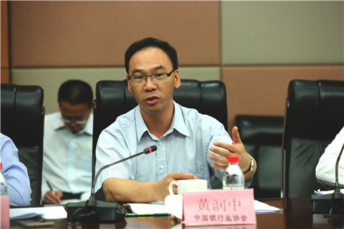 1.中国银行业协会党委委员、秘书长黄润中讲话.jpg