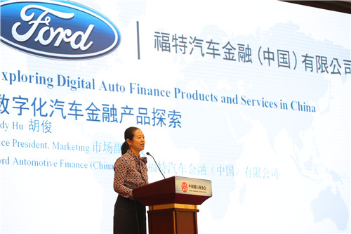 5.福特汽车金融(中国)公司胡俊副总经理发表主题演讲.jpg 5.福特汽车金融(中国)公司胡俊副总经理发表主题演讲.jpg