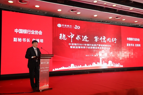 1.中国银行业协会白瑞明副秘书长讲话.JPG
