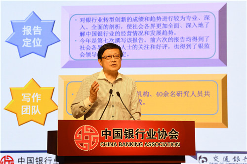 11.中国银行业协会行业发展研究委员会主任、交通银行连平首席经济学家发布《报告》.jpg 11.中国银行业协会行业发展研究委员会主任、交通银行连平首席经济学家发布《报告》.jpg