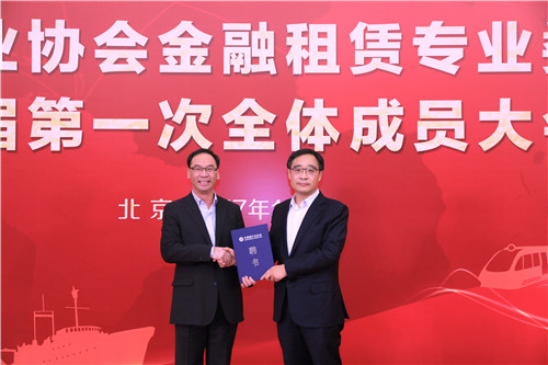 3-中国银行业协会黄润中秘书长为金融租赁专委会第四届主任单位工银租赁党委书记、总裁赵桂才颁发聘书.JPG
