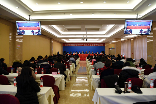 5.中国银行业协会2017年度总结表彰大会暨2018年工作会议现场_副本.jpg 5.中国银行业协会2017年度总结表彰大会暨2018年工作会议现场_副本.jpg