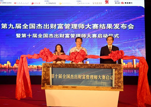 10.第十届全国杰出财富管理师大赛启动仪式.jpg