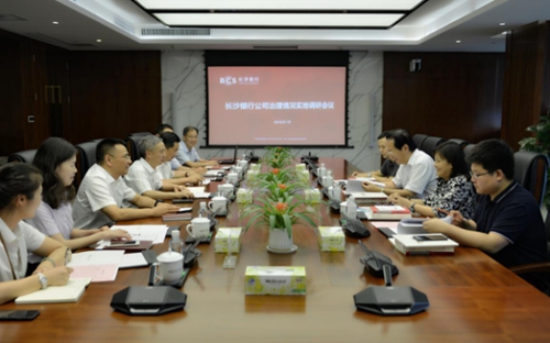 潘光伟专职副会长一行赴长沙银行开展公司治理调研1060.jpg 潘光伟专职副会长一行赴长沙银行开展公司治理调研1060.jpg