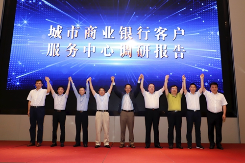 4《城市商业银行客户服务中心调研报告》发布仪式.jpg 4《城市商业银行客户服务中心调研报告》发布仪式.jpg