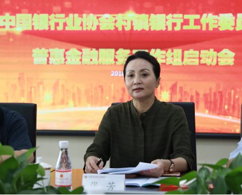 中国银行业协会村镇银行工作委员会普惠金融服务工作组启动会在大连召开969.png