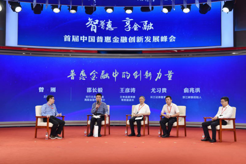 20180805张芳副秘书长出席中国普惠金融创新发展峰会2999_副本.png 20180805张芳副秘书长出席中国普惠金融创新发展峰会2999_副本.png