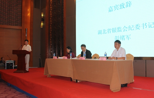 2.湖北省银监局纪委书记彭绪军在开班仪式上致辞.jpg 2.湖北省银监局纪委书记彭绪军在开班仪式上致辞.jpg