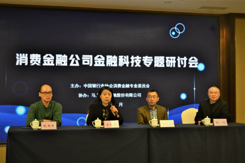 新闻稿-中国银行业协会消费金融专业委员会在重庆举办金融科技专题研讨会 (1)866_副本.png